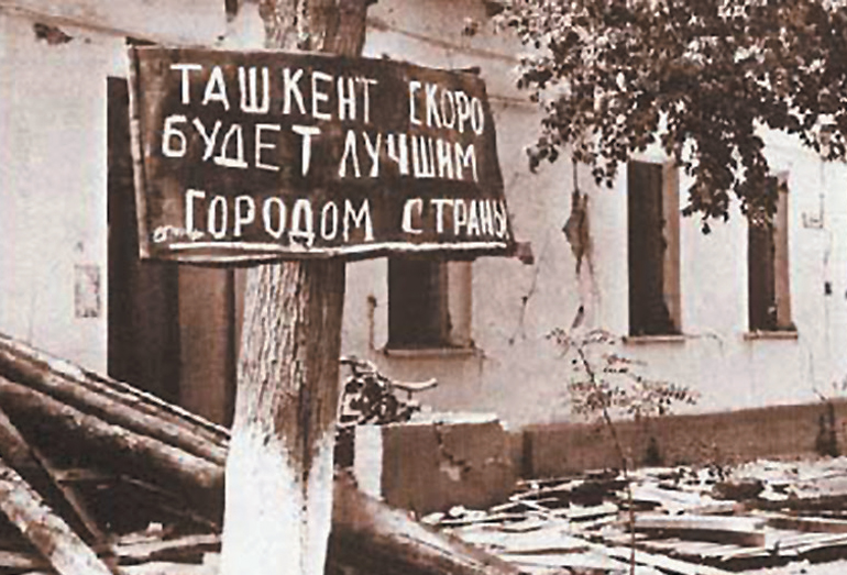 Ташкент, 26 апреля 1966 г.