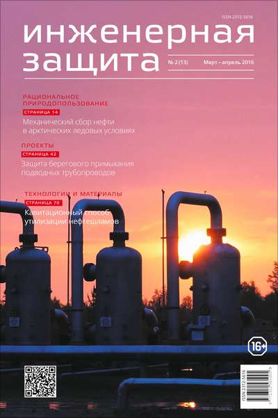 Обложка журнала Инженерная защита выпуск 13